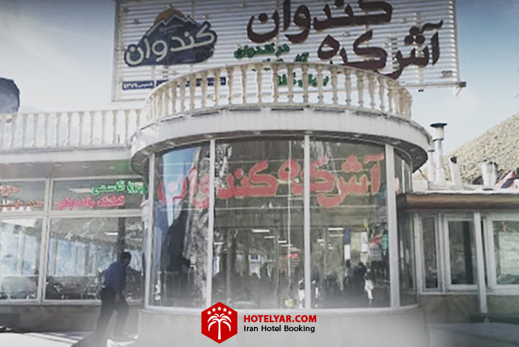 تصویر آشکده کندوان جاده چالوس