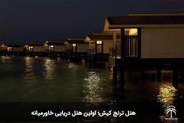 تصویر سوئیت های دریایی هتل ترنج کیش